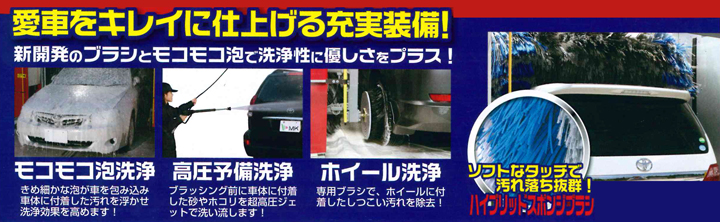 愛車お綺麗に仕上げる充実の装備！